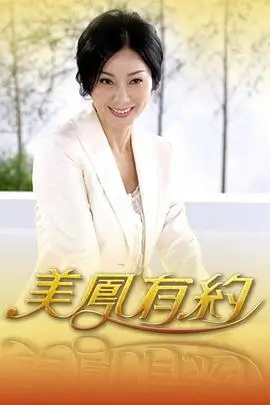 综艺山野厨房海报