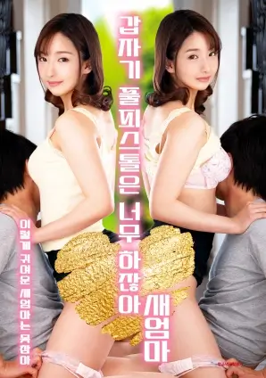 短剧出租屋里的春天海报